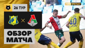 Ростов - Локомотив. Обзор матча Мир РПЛ 26.04.2025