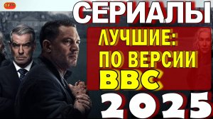НОВЫЕ СЕРИАЛЫ 2025!!! ТОП ФИЛЬМОВ!!! ТРЕЙЛЕРЫ СЕРИАЛОВ! ЛУЧШИЕ СЕРИАЛЫ!!!