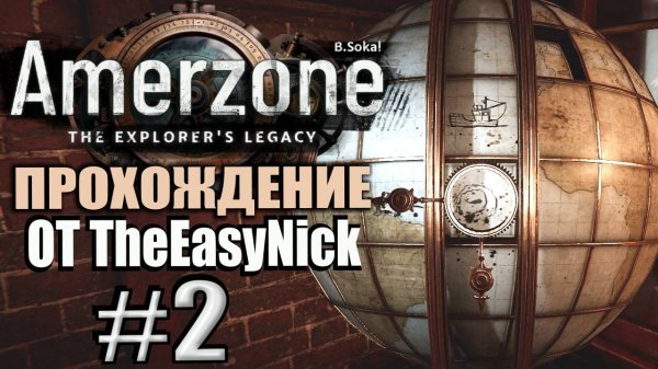 Amerzone: The Explorer's Legacy Remake. Прохождение #2. Яйцо нашлось.