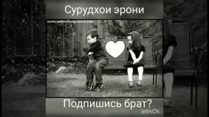 💖ЭРОНИ 2020➡📣ХАВО БОРУНЕ ЭШКАМ➡ОШИКИ💖💖💖