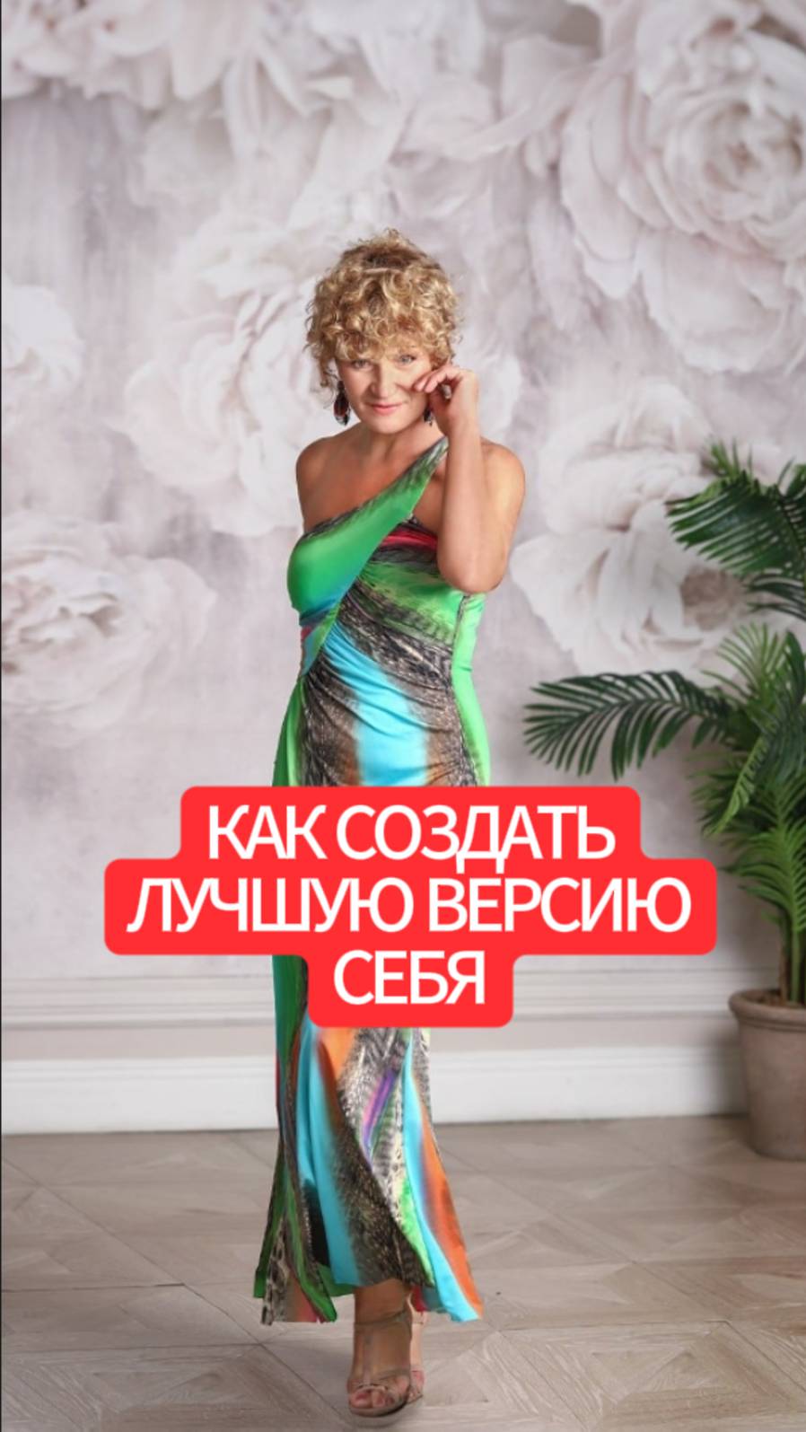 Как создать лучшую версию себя смотреть онлайн