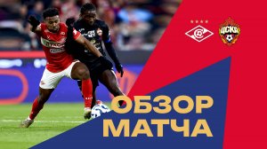 Спартак – ПФК ЦСКА | Обзор матча. 200-е дерби