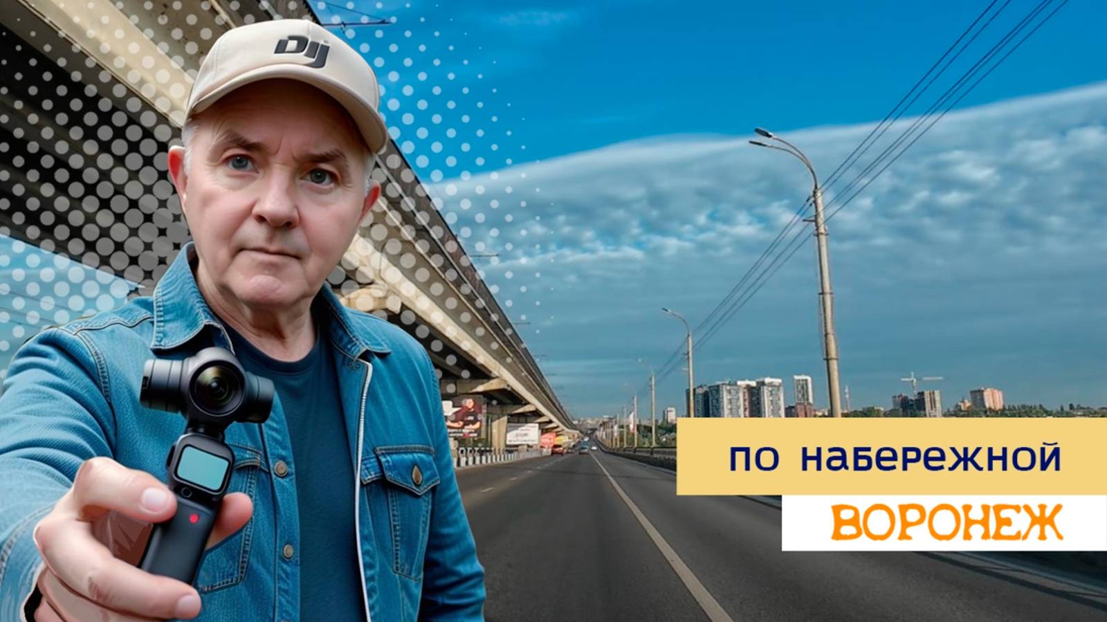 Утром по набережной, Воронеж 26.04.25г смотреть онлайн