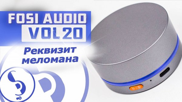 FOSI AUDIO VOL20 обзор беспроводного контроллера – Рулим музыкой без проводов!