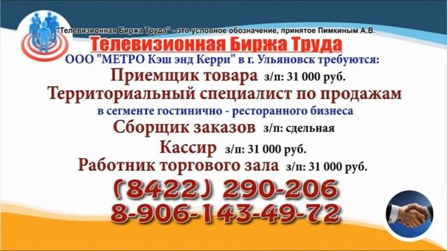 24 02 22 РАБОТА В УЛЬЯНОВСКЕ Телевизионная Биржа Труда 5