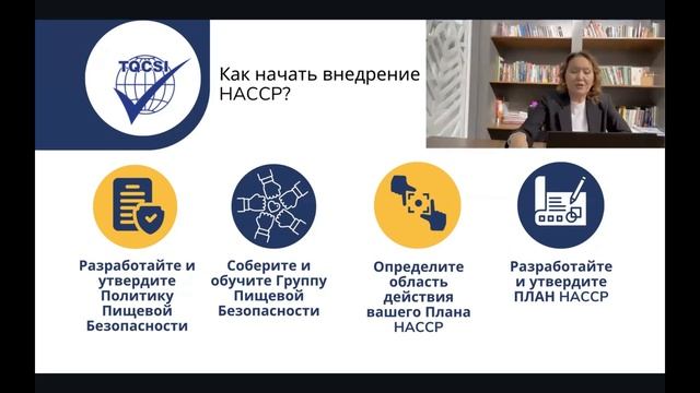 О международном стандарте ISO 22000 и HACCP