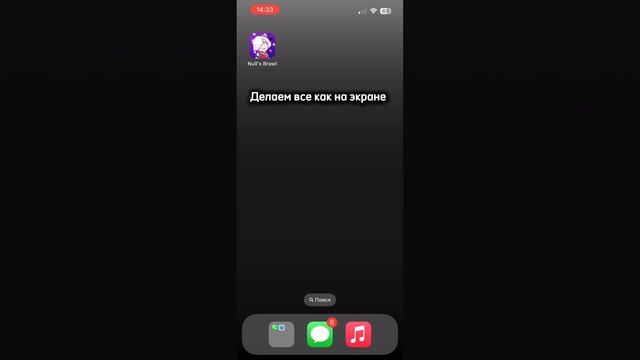 Как скачать Null’s brawl на iOS (подписывайтесь!!!!!) смотреть онлайн