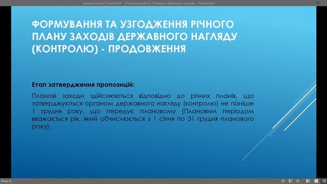 Організ-я прав-ї роботи/Правова робота та юр-на служба. Тема "Порядок здійснення заходів ДНК" ч. № смотреть онлайн