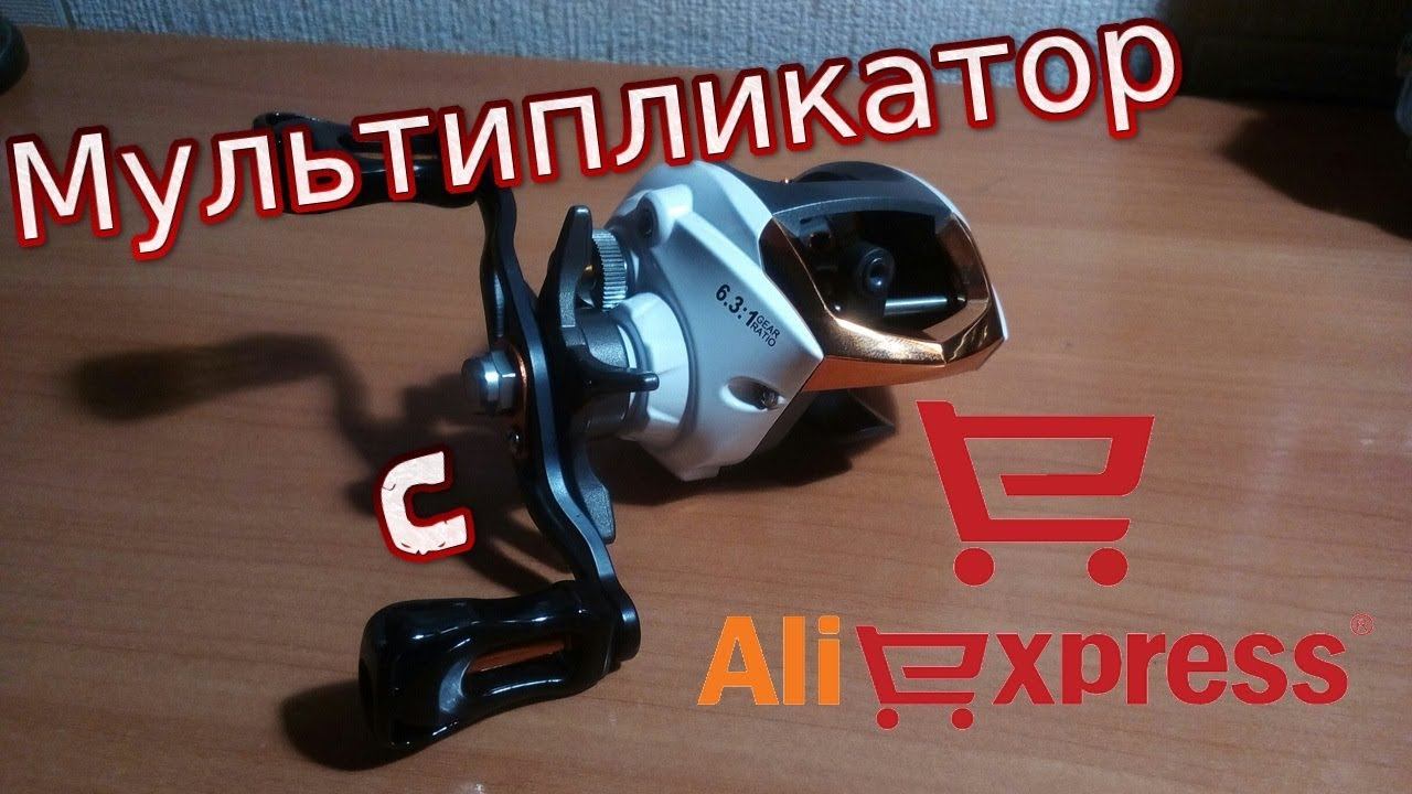 Мультипликаторная Катушка C AliExpress.