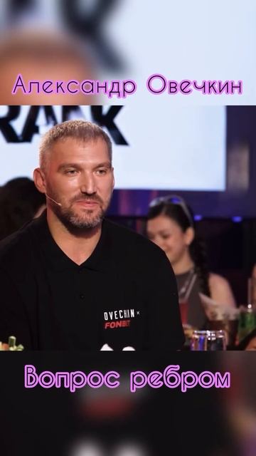 Александр Овечкин, про свою голливудскую улыбку, Вопрос Ребром #Баста #Овечкин #recommendations смотреть онлайн