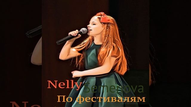 По Фестивалям