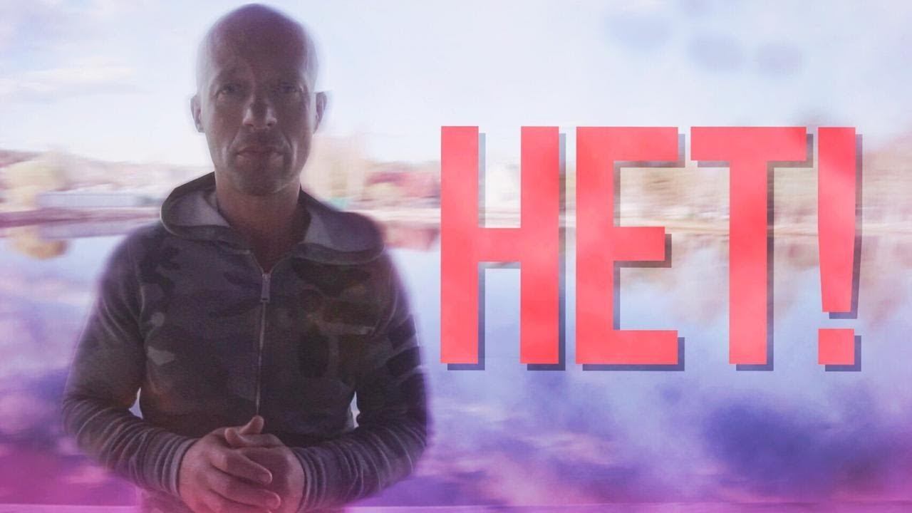 Научись говорить людям НЕТ, это сэкономит тебе много ЭНЕРГИИ!