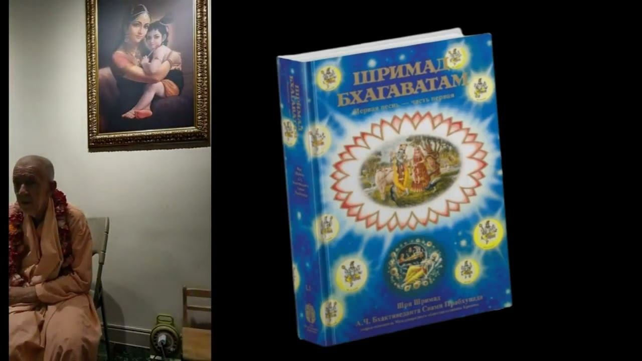 Введение в "Шримад Бхагаватам", день 4 - Песнь 3 - Тайбэй, Тайвань, 13.07.2023 (англ-рус)