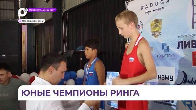 «Ливадийский ринг» собрал юных спортсменов со всего Дальнего Востока