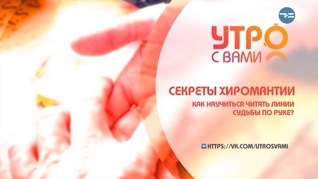 Утро с вами 26.11.2018