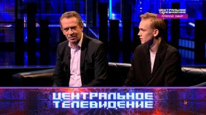 «Центральное телевидение». Выпуск от 26 апреля 2025 года