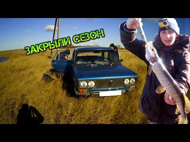 Спиннинг! Рыбалка с берега. Щука. Как я закрыл сезон 2018