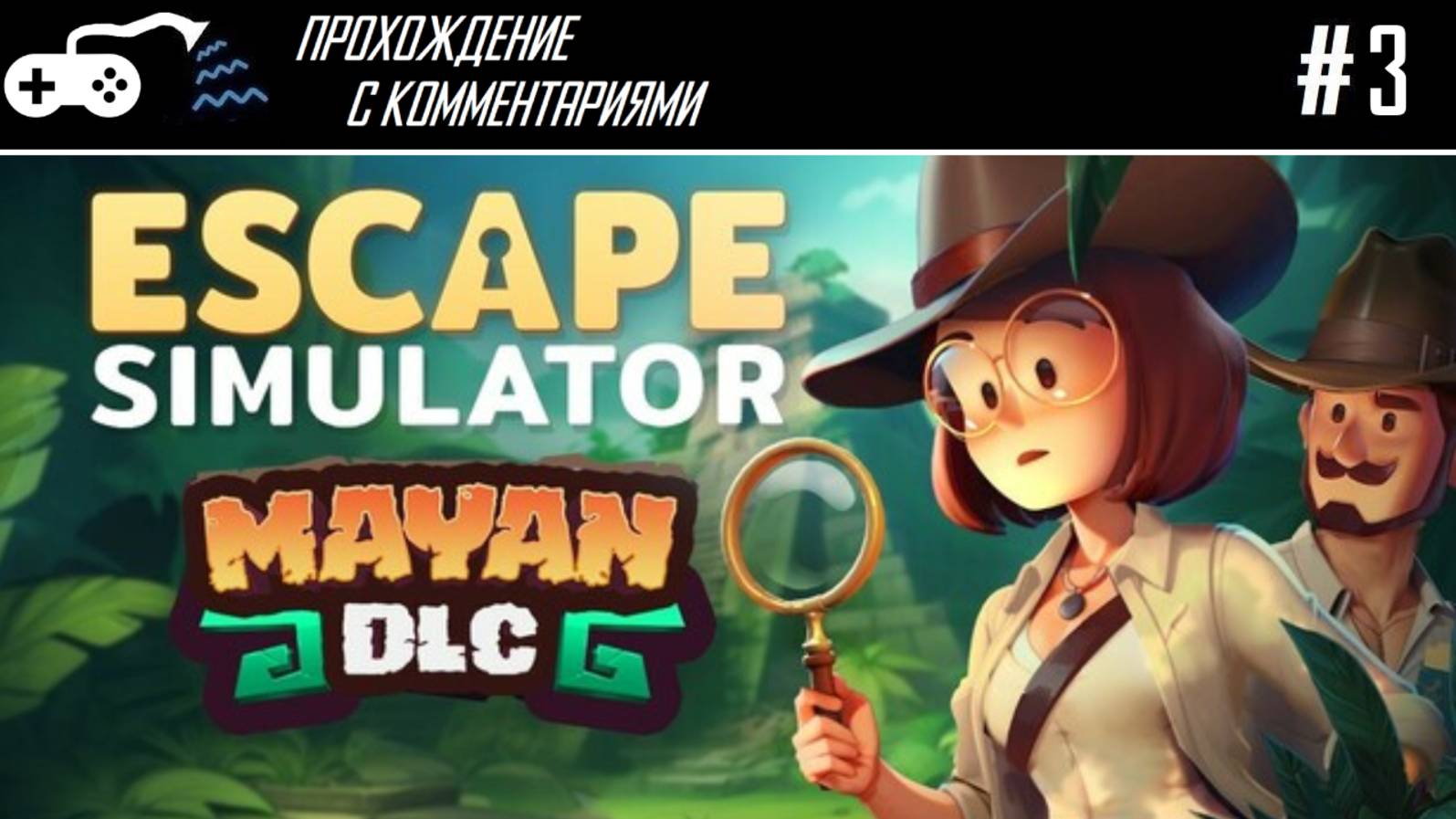 Прохождение | Escape Simulator DLCs #3 - Огненные секреты календаря Майя смотреть онлайн