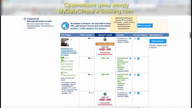 MyDailyChoice-Отели Дубай-Скидки 30-70% смотреть онлайн