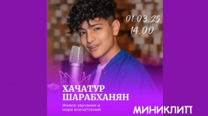Миниклип «Мой трек» Хачатур Шарабханян