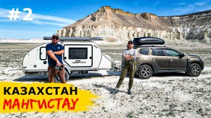 МАНГИСТАУ, КАЗАХСТАН. Чуть не потеряли прицеп. Айракты, Шеркала и море. Нашли воду в пустыне