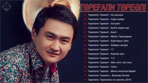 Төреғали Төреәлі Величайшие хиты 2021 ||Төреғали Төреәлі Лучшие хиты Полный альбом 2021