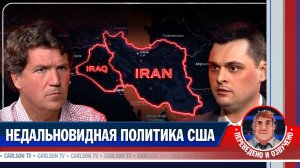 Причины противостояния США и стран Ближнего Востока [КарлсонТВ]
