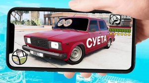 КАК СКАЧАТЬ ГТА НА ТЕЛЕФОН ЗА 5 МИНУТ! ГТА НА ТЕЛЕФОН - GTA ONLINE RP