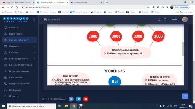 #неработа #тариф #basic Тариф BASIC компания НеРабота смотреть онлайн