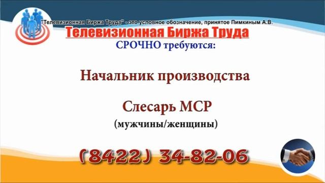 13 09 22 РАБОТА В УЛЬЯНОВСКЕ Телевизионная Биржа Труда 2