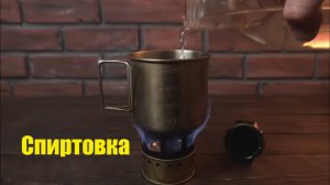 Спиртовка, горелка спиртовая