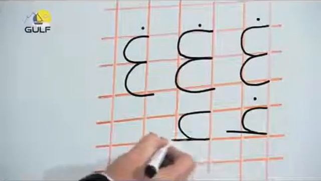 Изучение Арабского Алфавита (Гайн)