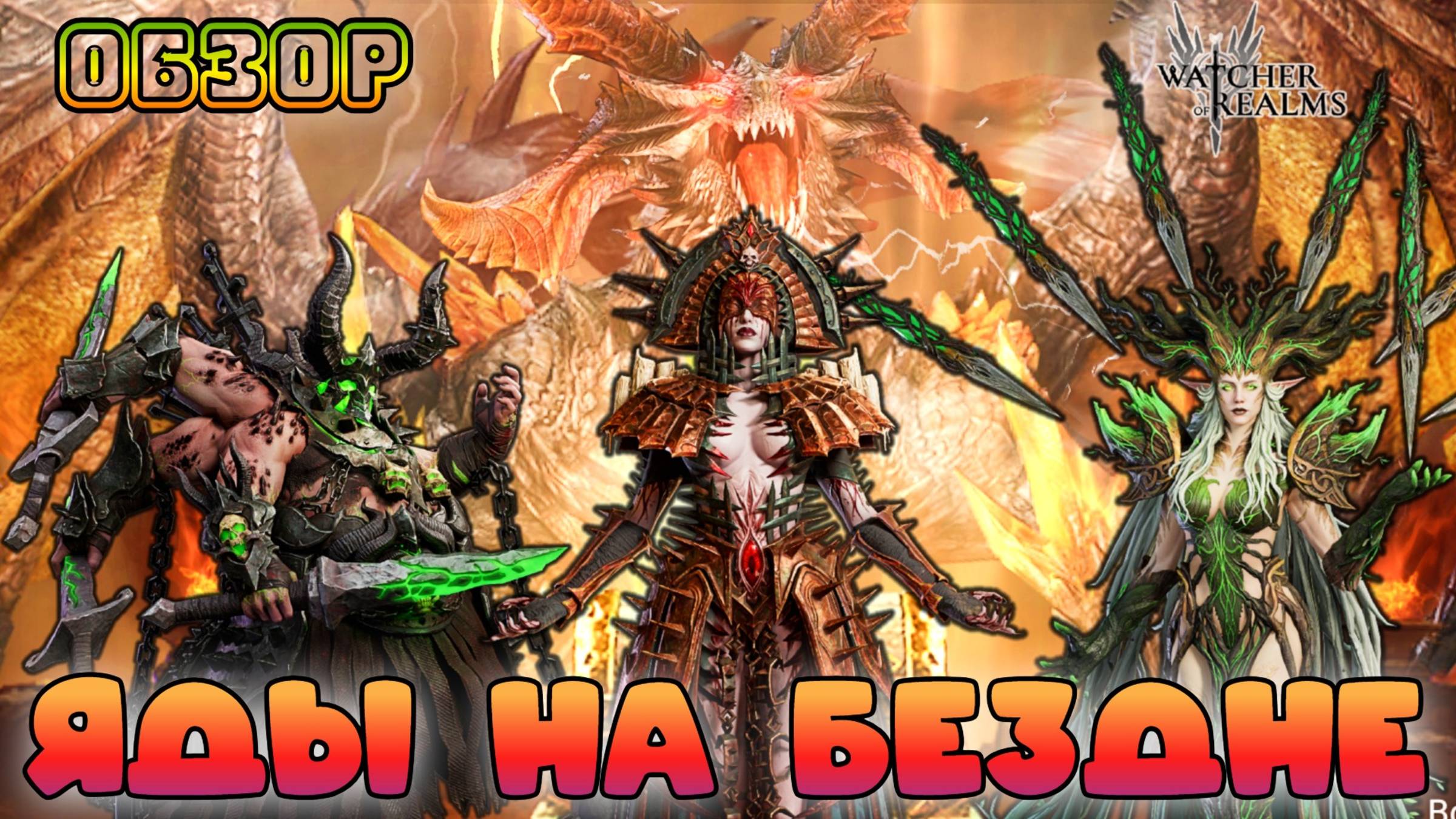 Шок контент - Настя, Ворн и Нумера на Бездне! || Watcher of Realms || 18+ смотреть онлайн