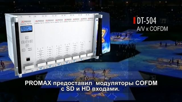 PROMAX обеспечивает технологию Кубка африканских наций