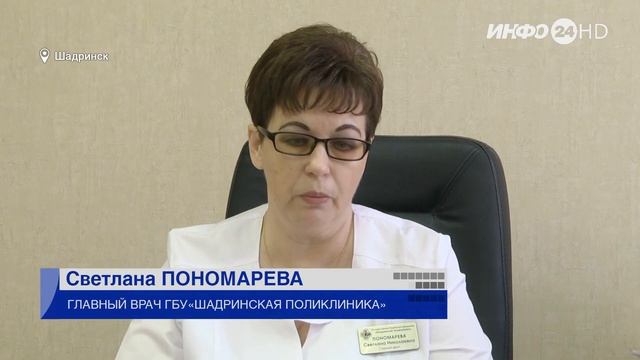 Шадринская поликлиника получила грант Губернатора (2021-12-30) смотреть онлайн