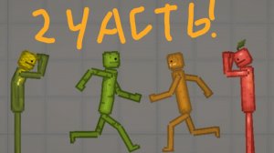 битва команд 2 часть !!!