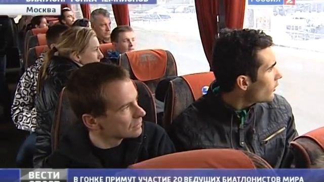Звезды биатлона прибыли в Москву смотреть онлайн