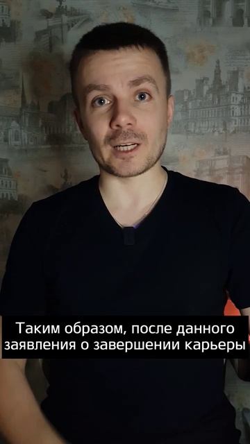 Гарет Бэйл объявил о завершении карьеры #shorts