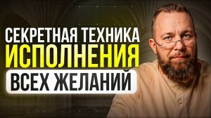 Просто сделай ЭТО и желания начнут сбываться! 100% техника исполнения мечты!