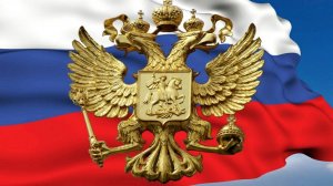 Двуглавый орел вновь утвержден гербом России