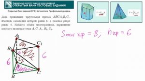 тип 3. ЕГЭ профиль. № F277BE Дана правильная треугольная призма ABCA1B1C1,