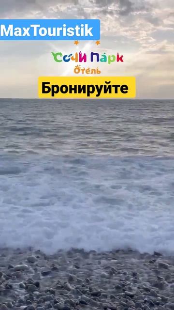 #сочи #сочипарк #сочипаркотель бронируйте сейчас много вариантов размещения #отдых #тур #путевка смотреть онлайн