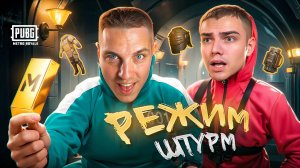 РЕЖИМ ШТУРМ - ГЛАВНЫЙ БОТ МЕТРО РОЯЛЬ ПОКАЗАЛ СЕКРЕТНУЮ ТАКТИКУ КАК ОН ВЫЖИВАЕТ В РЕЖИМЕ ШТУРМ😱