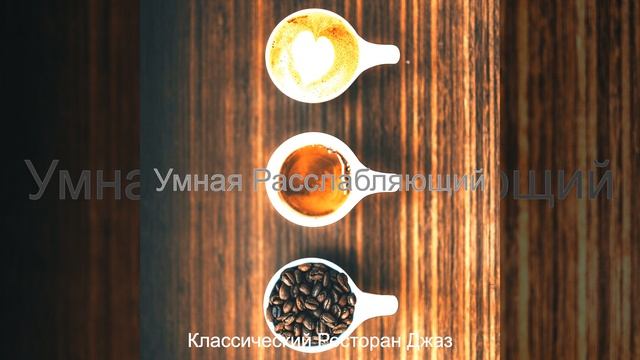Умная (Эхо) изучение смотреть онлайн