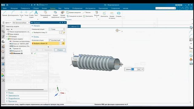 Моделирование в NX Siemens: использование команд вращение, массив геометрии, оболочка и общие формы смотреть онлайн
