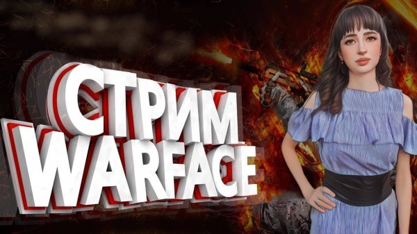 Варфейс 🔥🔥🔥 Едкая LordBadz MrTekro xXxSANDROxXx Play + Изгоняем духов