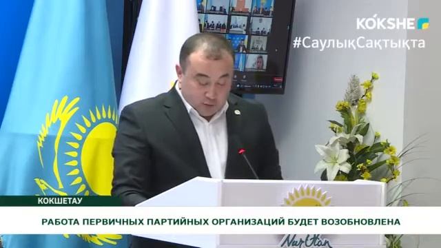 РАБОТА ПЕРВИЧНЫХ ПАРТИЙНЫХ ОРГАНИЗАЦИЙ БУДЕТ ВОЗОБНОВЛЕНА смотреть онлайн