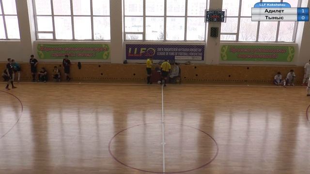 Адилет- Тыныс, лига А, 16 тур Чемпионата ЛЛФ Кокшетау по футзалу 2018-2019гг. смотреть онлайн