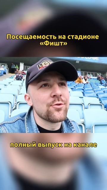 #shorts #сочи #фишт смотреть онлайн