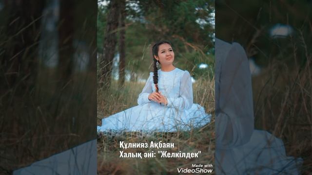 Желкілдек